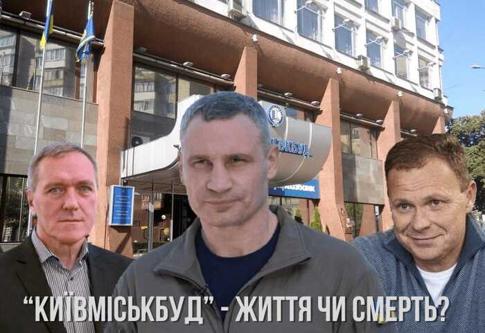 "Таємниці Київміськбуду": компанія з корупційною репутацією та замороженими проєктами просить 2,56 мільярда з бюджету столиці