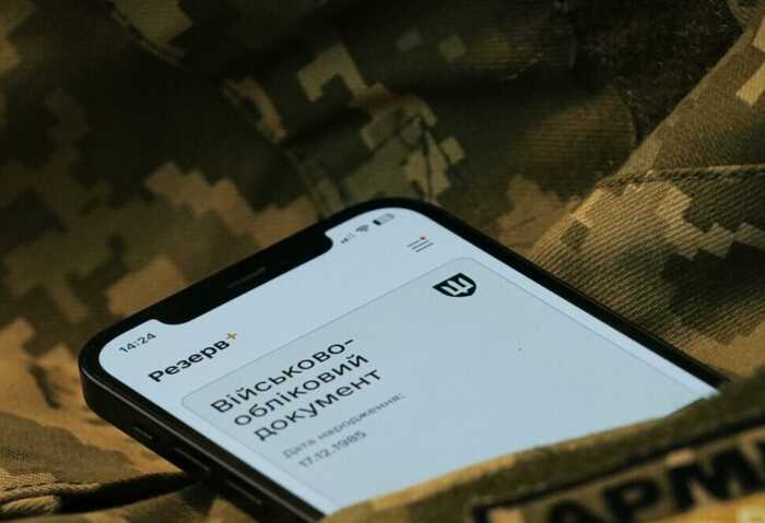 У «Резерв+» з’явилася можливість сплати нового штрафу за порушення військового обліку