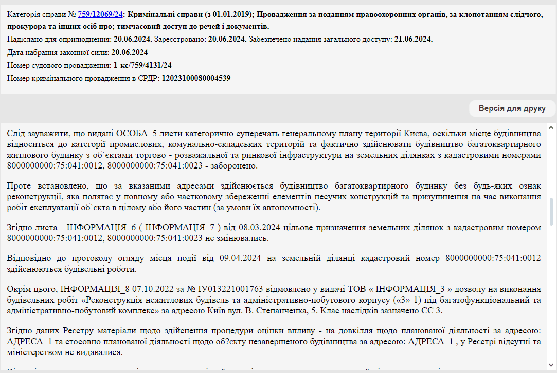 Нацполіція хоче припинити “бездозвільну” житлову забудову “КСМ-Груп” на столичному Академмістечку ekiquidqqiqehhab