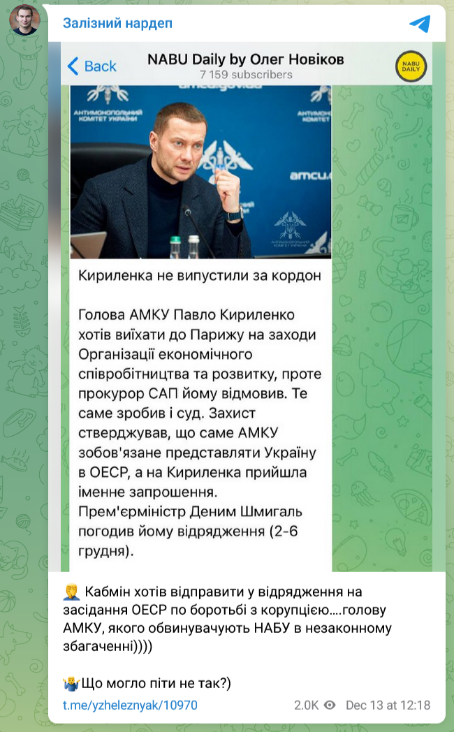 Кириленка підозрюють у незаконному збагаченні, а заходи на які той хотів поїхати, було присвячено боротьбі з корупцією