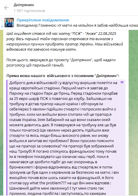 У Парижі українського військового вигнали з трибуни за жовто-синій прапор на матчі ПСЖ qxkithixqidqdzrz