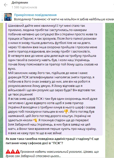 У Парижі українського військового вигнали з трибуни за жовто-синій прапор на матчі ПСЖ